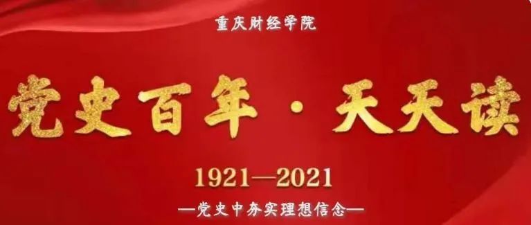 百年党史·天天读丨党史上的今天（7月31日）