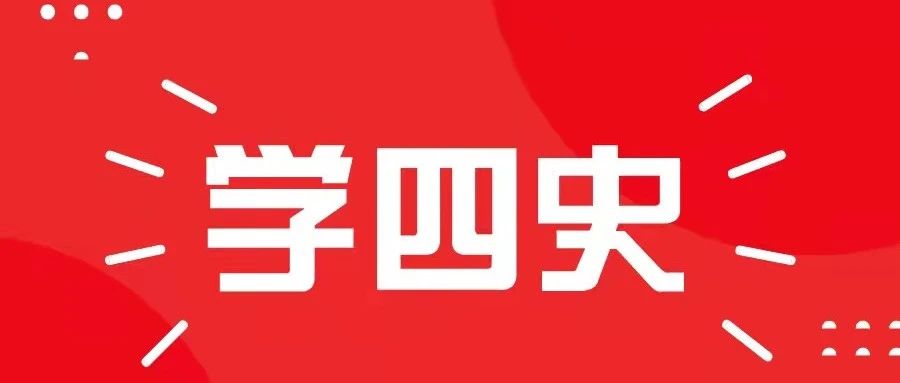 学“四史”丨党史百年天天读 · 7月30日