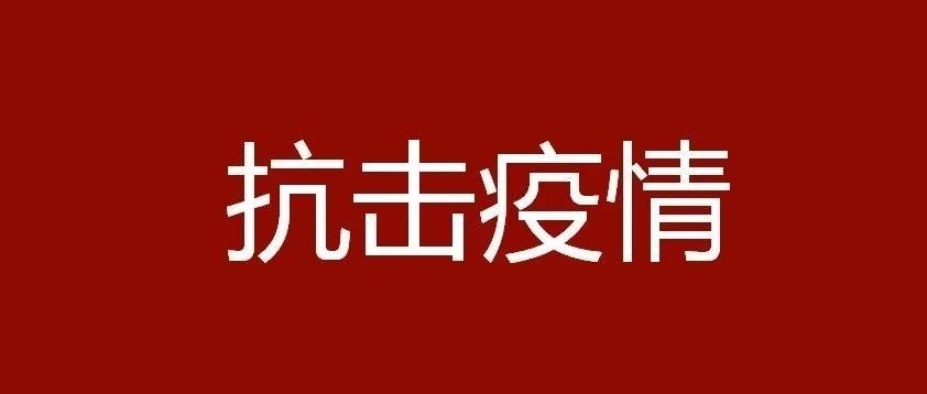 广东疾控紧急通知：5类人员请速速报备！