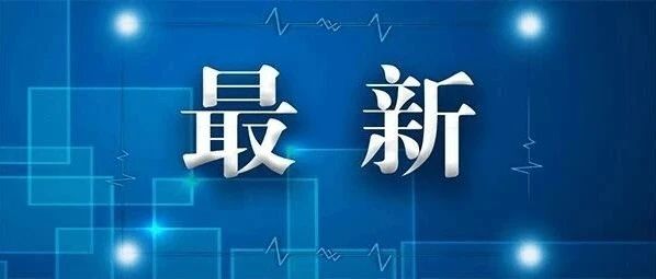云南省疾控中心发布疫情防控紧急提醒！