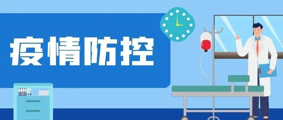 疫情防控丨致广大同学和家长的一封信