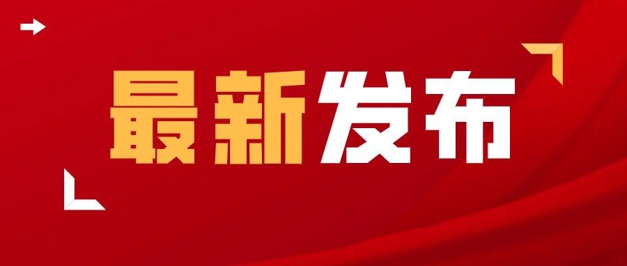 全体西财大人请查收！关于进一步做好近期学校疫情防控工作的紧急通知