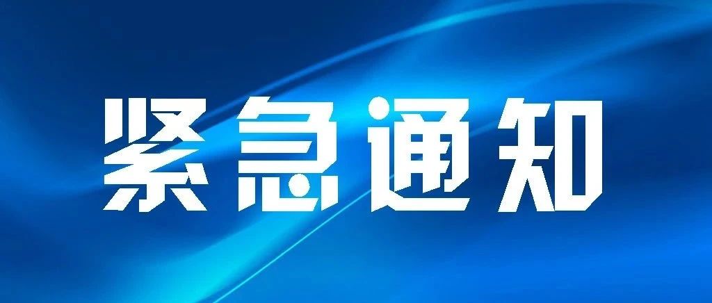 关于切实做好新冠肺炎疫情防控工作的通知