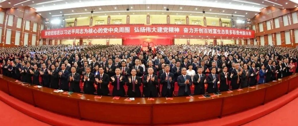 关  注 | 谌贻琴在贵州省庆祝中国共产党成立100周年大会上的讲话