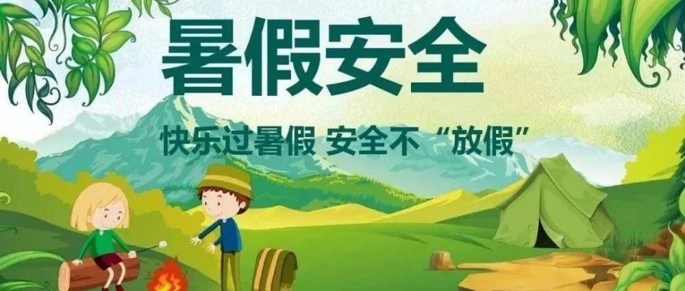 南充运输工程学校2021年暑假告家长书