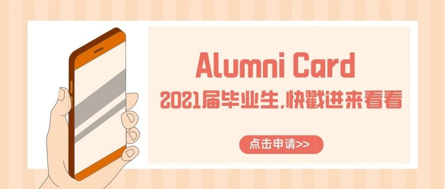 Alumni Card | @GTers，快来申请限量版校友卡啦