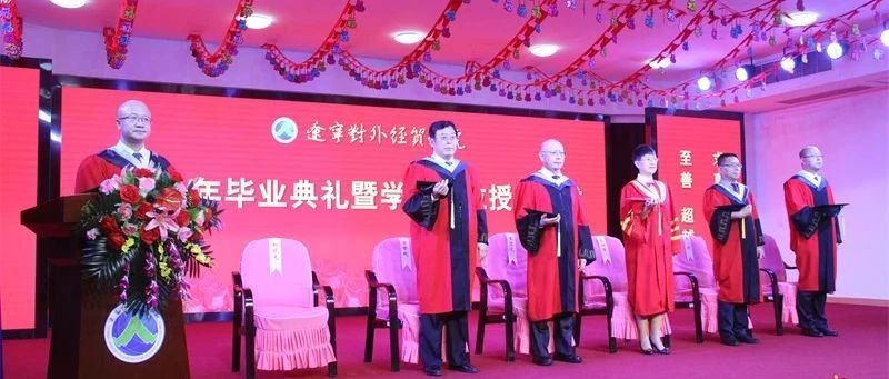 学校举行2021年毕业典礼暨学士学位授予仪式