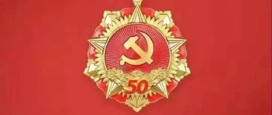 我院领导走访慰问老党员并颁发“光荣在党50周年”纪念章