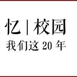 忆|校园：浙大宁理历史上的今天（7月4日）