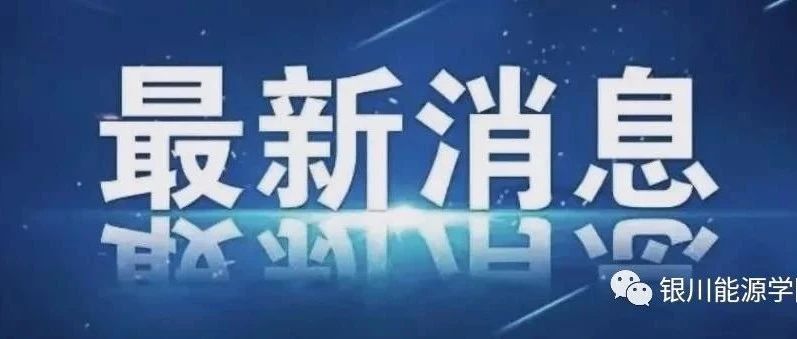 2021年我区普通高等学校招生录取时间安排