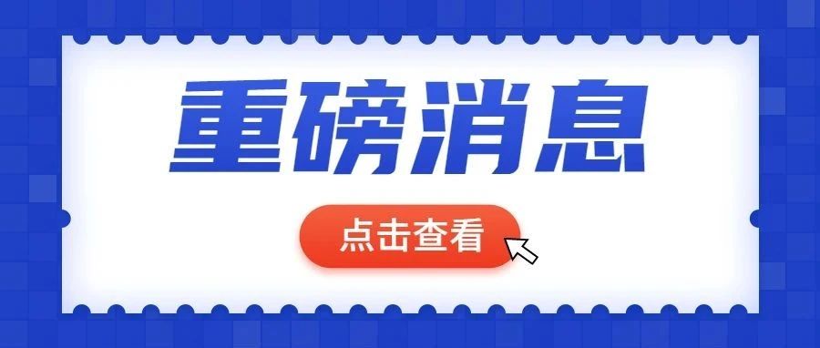 广东2021年普通高考各批次录取日程安排来啦