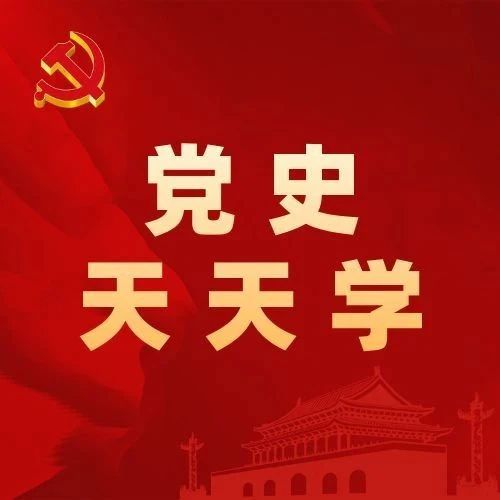 党史天天学丨《中国共产党百年历史记忆》第14集