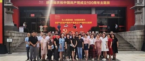学校组织参观陕西省庆祝中国共产党成立100周年主题展