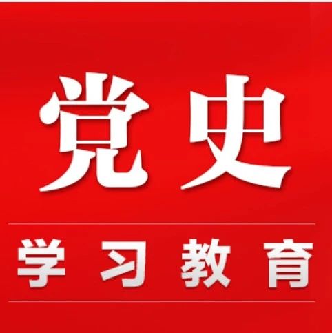 【回眸党史·感念党恩】党史百年天天学·7月5日