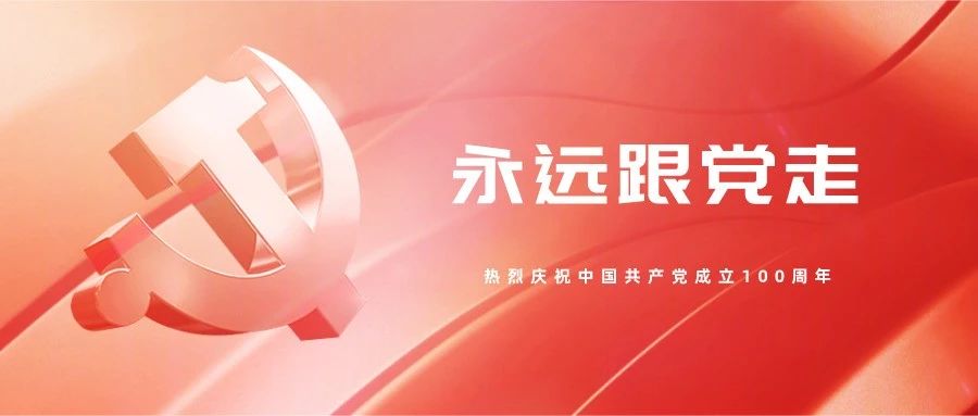 百年党史 | 中国共产党第十二次全国代表大会