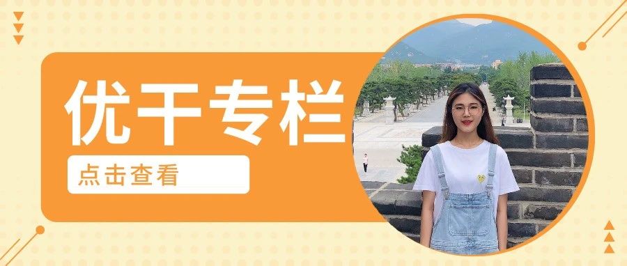 优干专栏丨王莹华：生活如同烘焙，耐心坚持才能品尝到美食