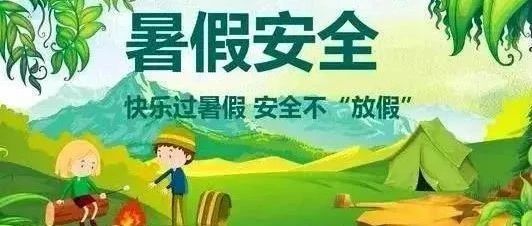 冕宁县职业技术学校暑期安全告学生及家长书