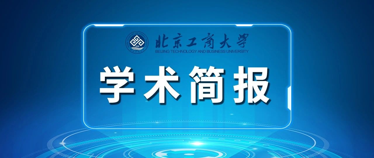 学术简报丨近期学校科研成果展示（20210706）