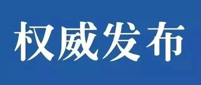 重要发布|2021年度赤峰市（市直）事业单位公开招聘工作人员简章