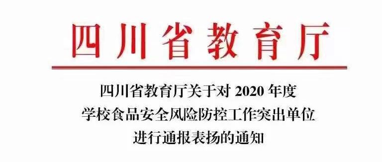 @考生们，四川工商学院让你饮食安全，放心无忧