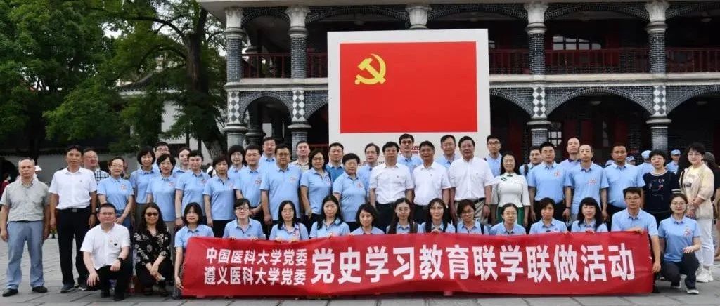 我校党委与中国医科大学党委开展党史学习教育联学联做系列活动