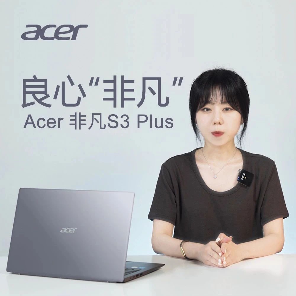 良心“非凡” Acer非凡S3 Plus开箱