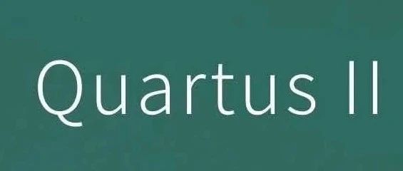 Quartus II 13.0安装和破解教程