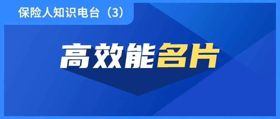 保险人朋友圈经营（3）|４步教你设计保险人专属的朋友圈名片，简单精致上档次！