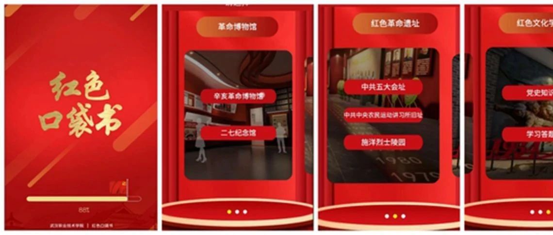 武职师生团队利用VR技术自主开发“红色口袋书”APP