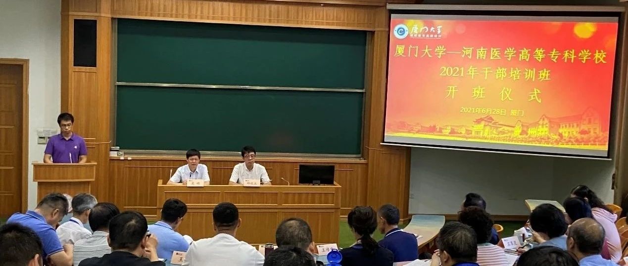 “充电”、“补钙”，开启学校事业发展新征程——我校举办暑期干部培训班