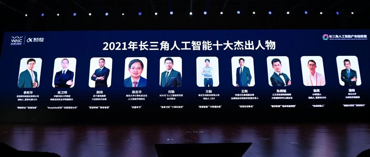 UCloud创始人兼CEO季昕华被授予“长三角人工智能十大杰出人物”奖