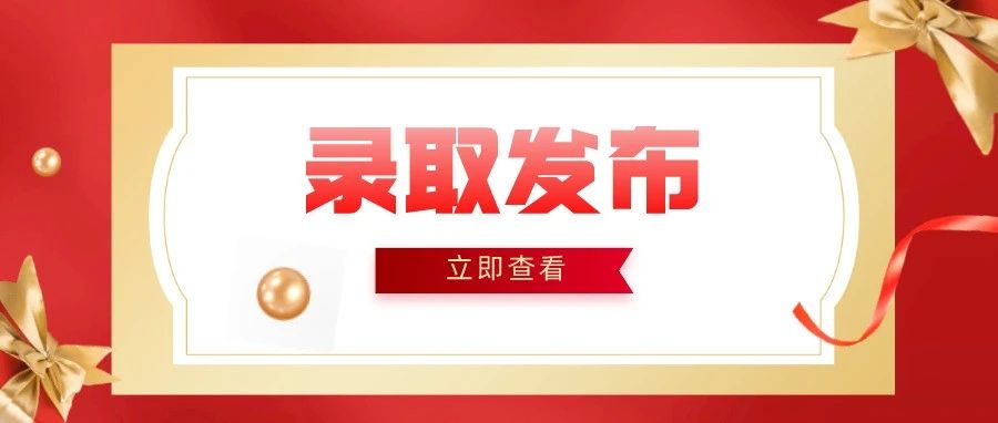 浙建院2021年单独考试招生首轮投档录取分数线出炉