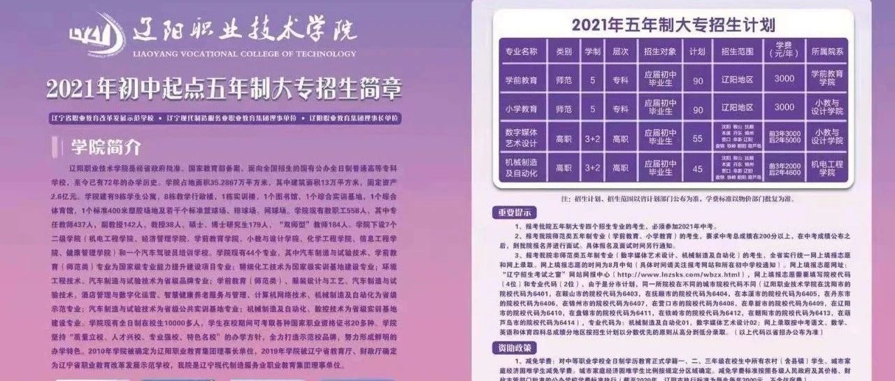 辽阳职业技术学院2021年初中起点五年制大专招生简章