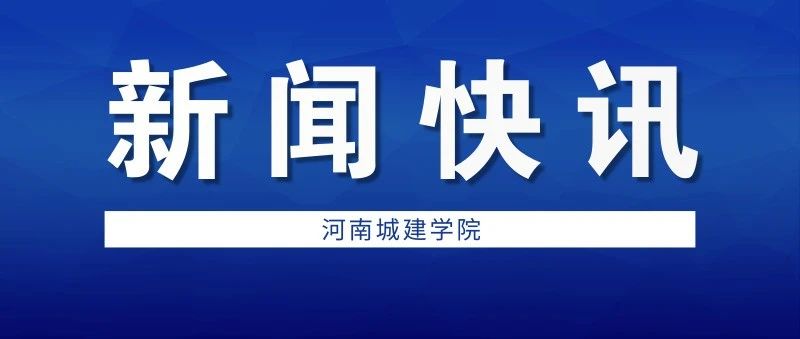 我校组织收看全省教育系统疫情防控暨灾后重建工作视频会议