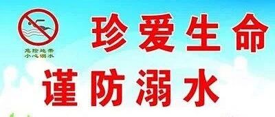 【六仔乐园·广播站】珍爱生命 谨防溺水