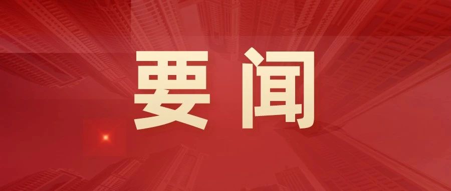 首度公开｜《党委（党组）网络安全工作责任制实施办法》