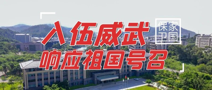 超燃 | 2021年征兵宣传片发布，让我们一同《逐梦青春》！