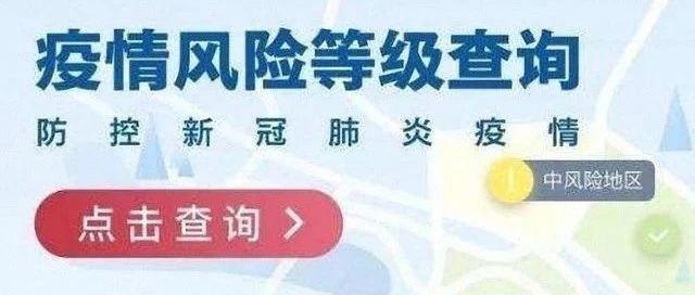 @全体SISUer：全国疫情风险地区汇总（截止至8月10日13时）