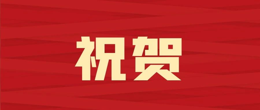 开局之年！北工大崔素萍、尹宝才、郑宏三位教授入选“北京学者”