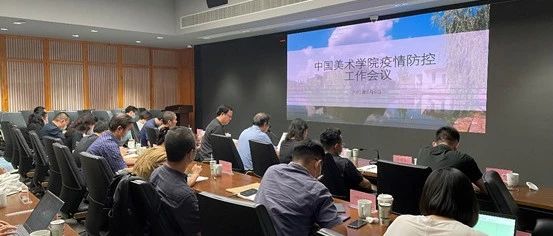 权威发布｜中国美术学院关于2021年秋季学期开学工作安排及进一步加强校园疫情防控工作的通知