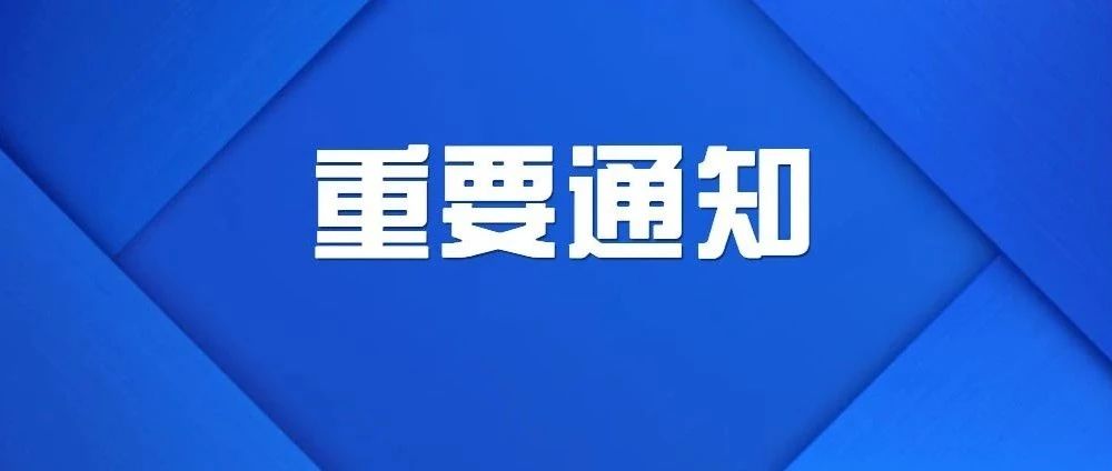 暂停！！云南省教育厅发布最新通知