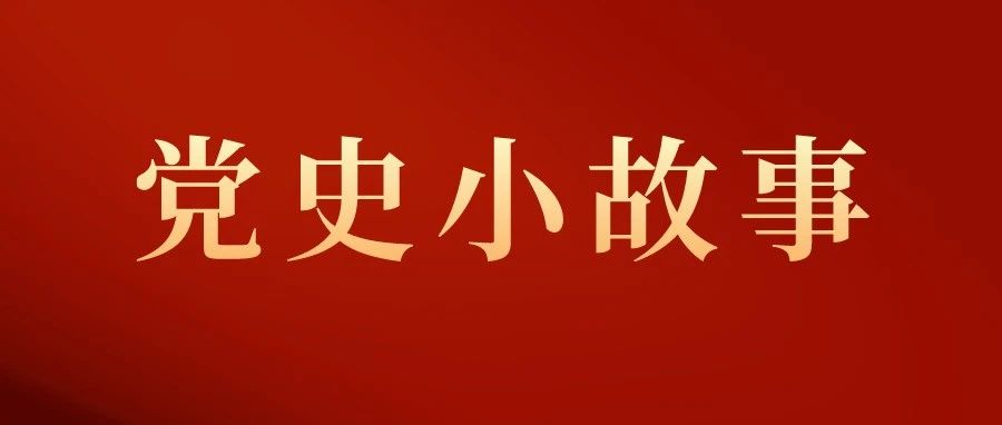 【党史小故事】他曾誓与卢沟桥共存亡！若不身先士卒，可“挖我双目，割我双耳”