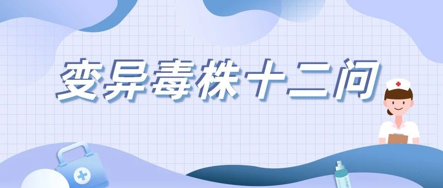 德尔塔仍肆虐，拉姆达又来袭！快打疫苗，“希腊字母”都不怕！