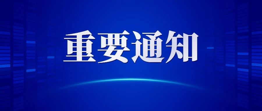 昆明文理学院关于调整2021级新生报到时间和做好疫情防控工作的通知