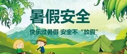 远离溺水危险！防溺水实用指南请查收