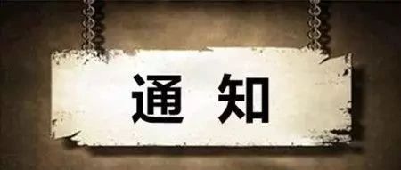 2021年秋季学期学生延期返校通知