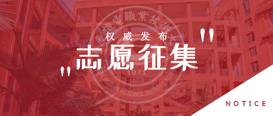 2021年高考招生|重庆高职专科批（第一次）征集志愿