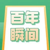 百年瞬间丨中央人民广播电台1961年播出的新年献词