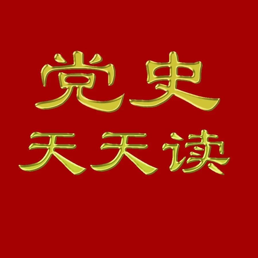 党史天天读 | 中央人民广播电台1961年播出的新年献词