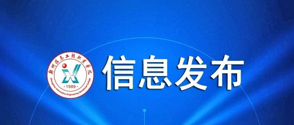 请查收 河南省教育厅致全省师生的一封信